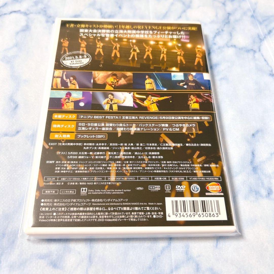 テニプリ ベスフェス 王者立海大REVENGE DVD ペンライト リングライト