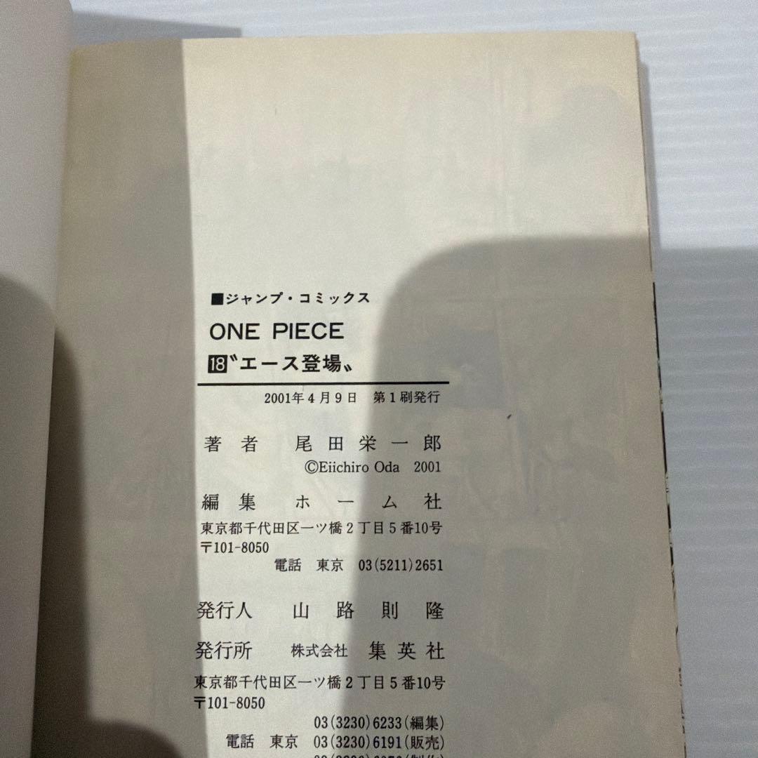 【初版・帯付き】ONE PIECE 18巻
