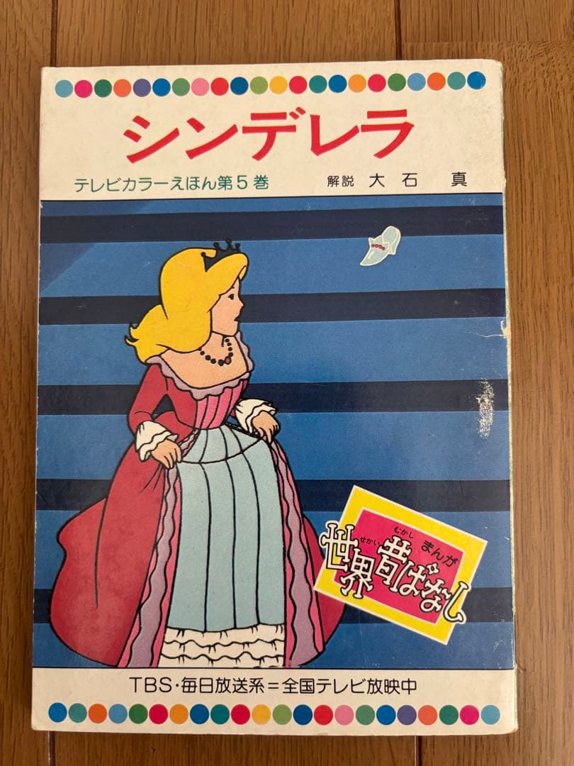 日本昔ばなし60巻　世界昔ばなし60巻