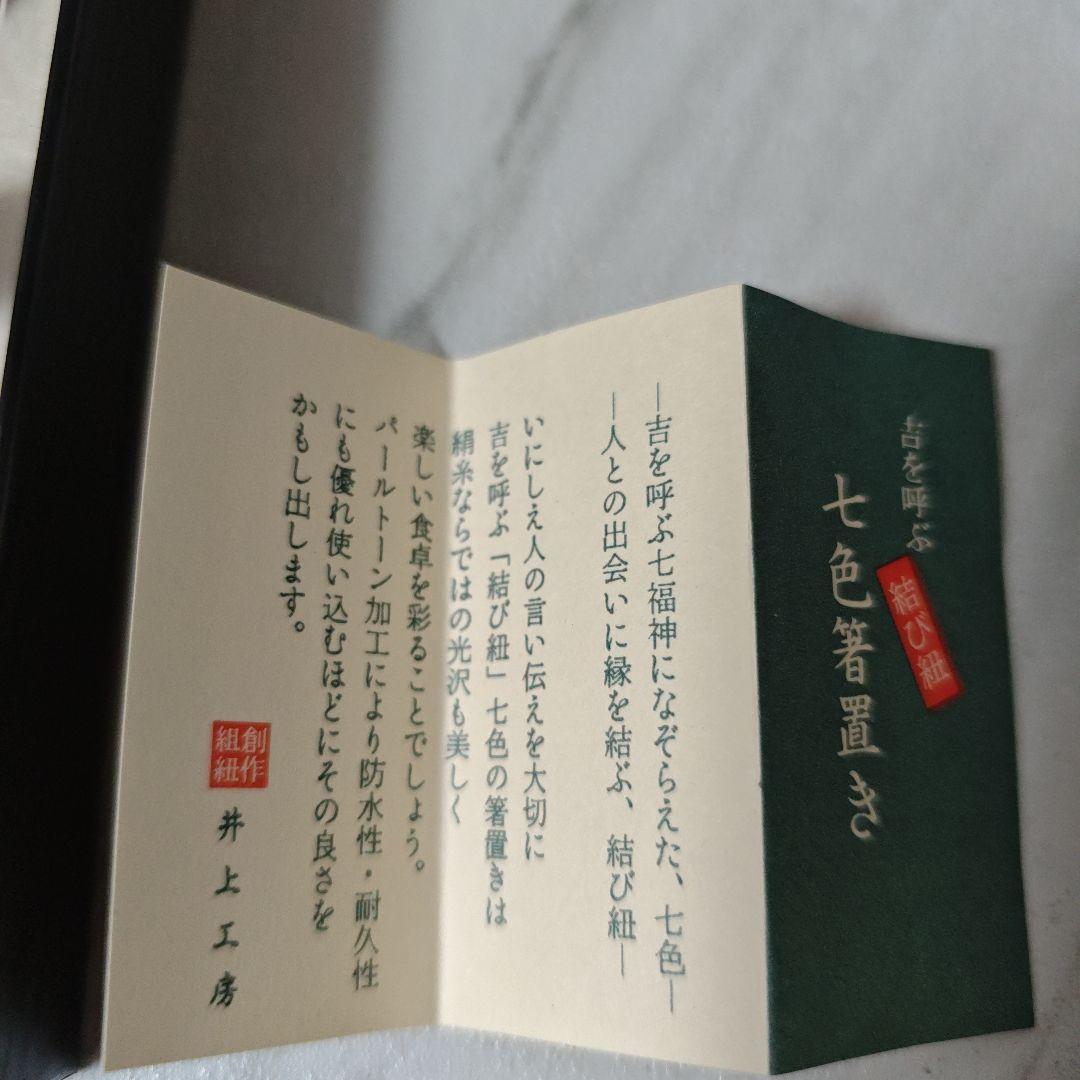 七色の結び箸置き 5個セット 定価¥20,000