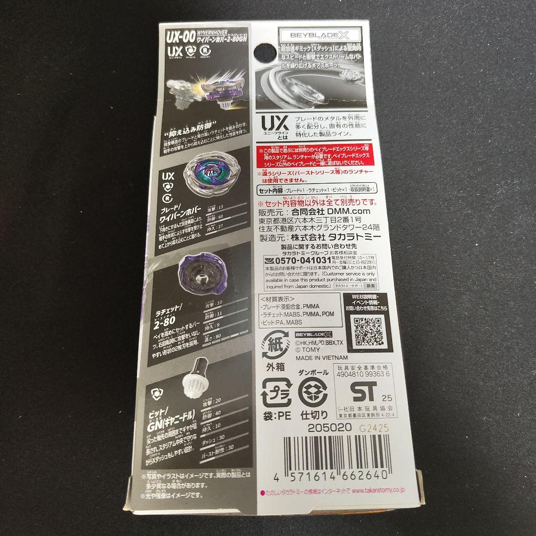 ベイブレードX DMMくじ A賞 ワイバーンホバー2-80GN おまけ付き