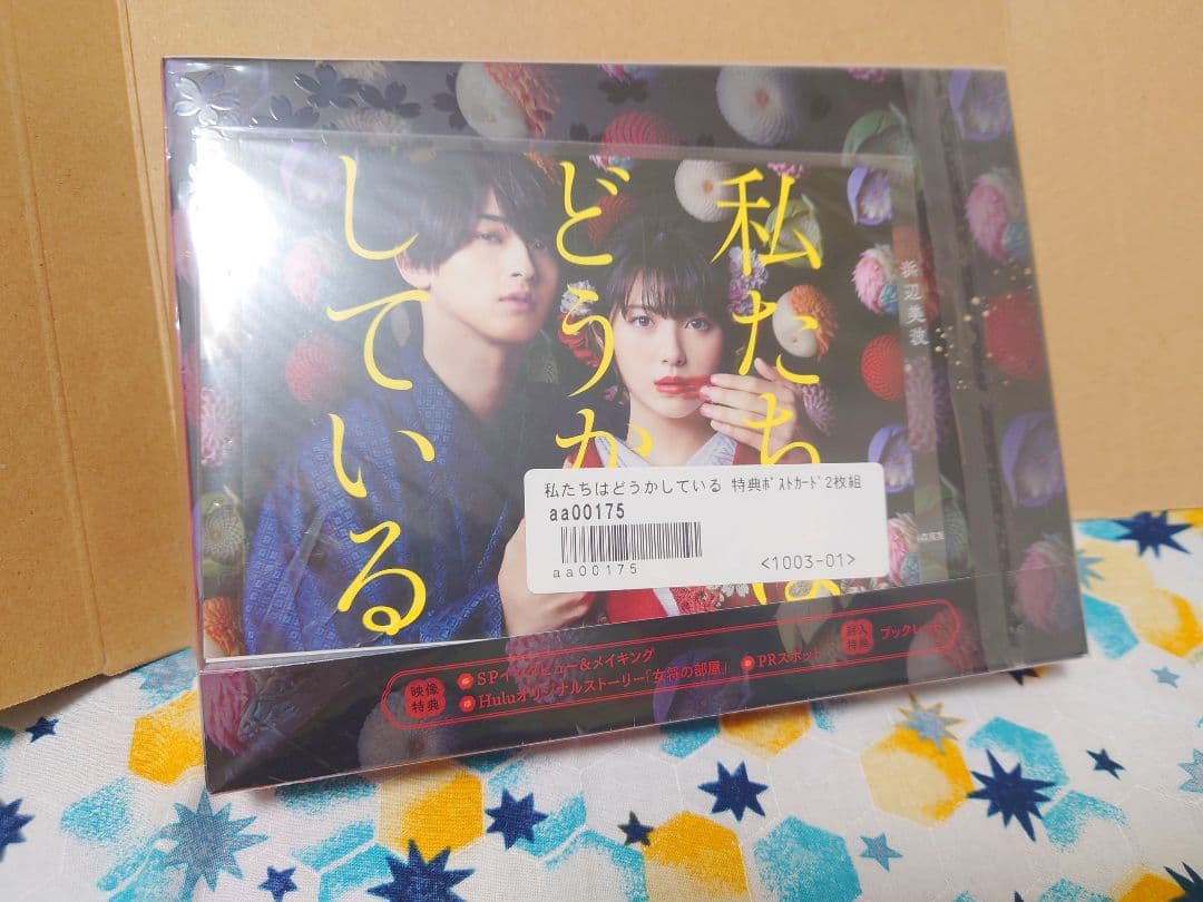☆美品☆ 私たちはどうかしている　DVD-BOX　5枚組　特典付　和菓子　ドラマ