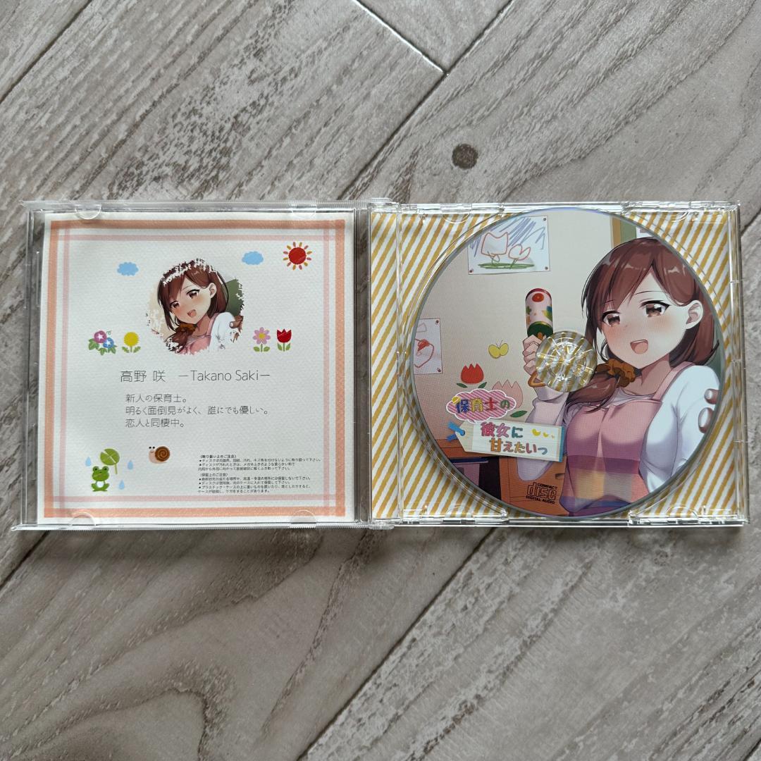 保育士の彼女に甘えたいっ/ゆめごこち。：CV柚萌
