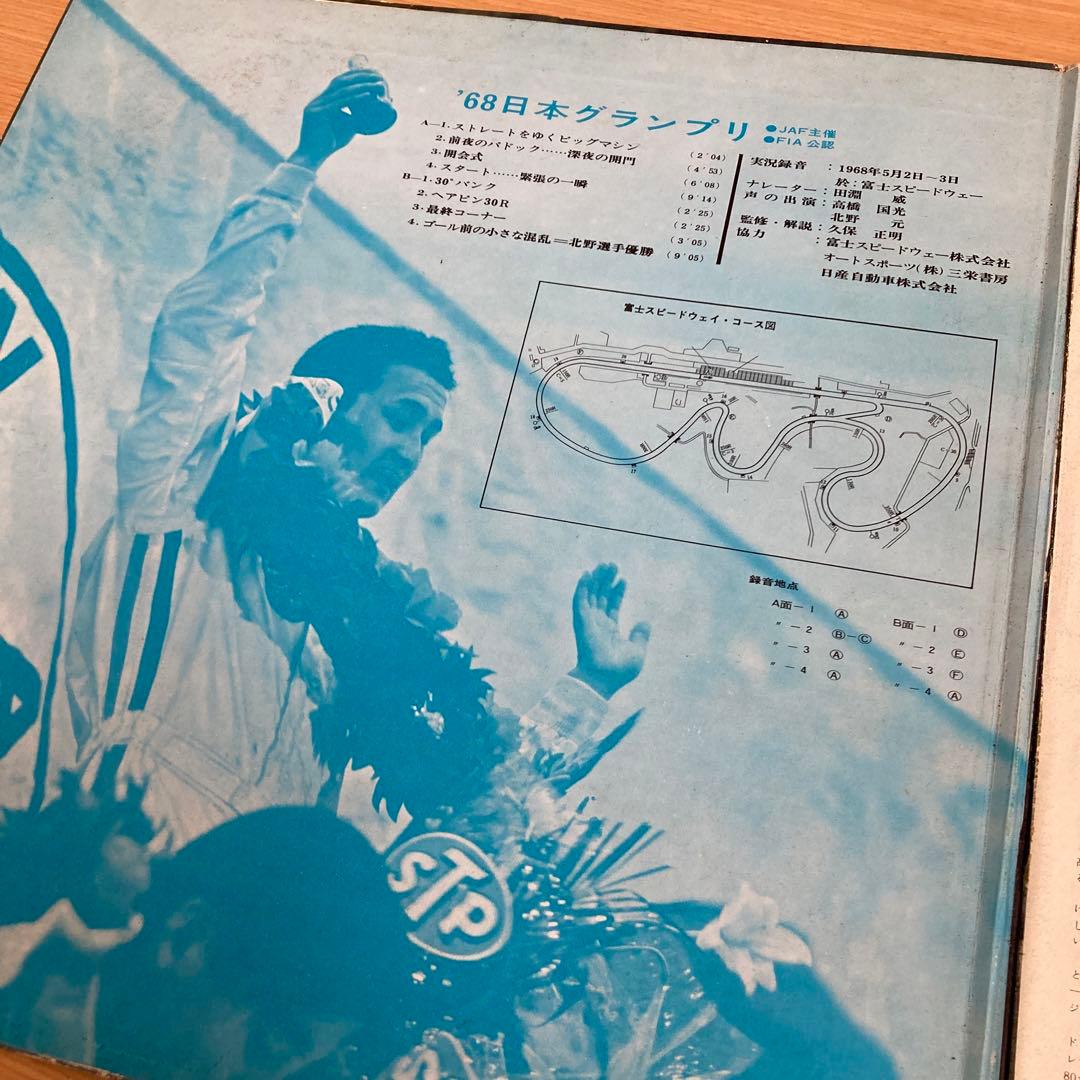 レア　′68 日本グランプリ　レコード