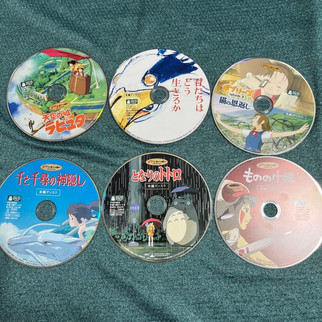 こちらはジブリDVD6作品のセット。 全て本編ディスクです。 即購入OKです。