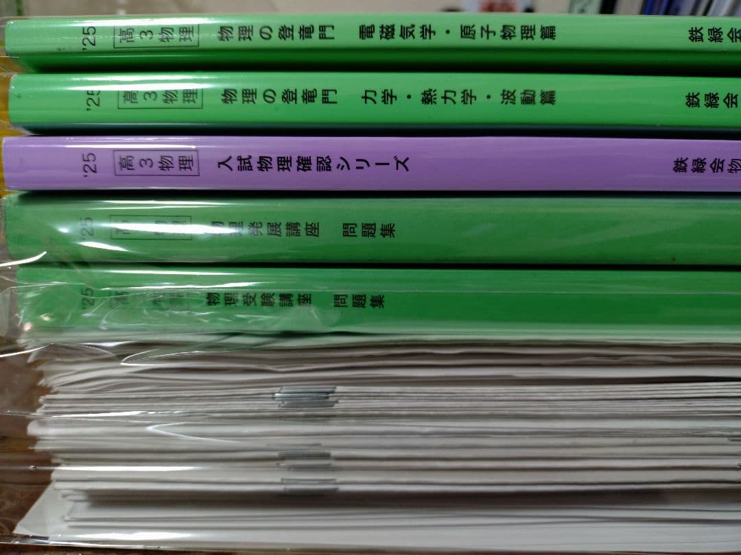 鉄緑会2025 物理セット＋久保T講義冊子&解説プリント