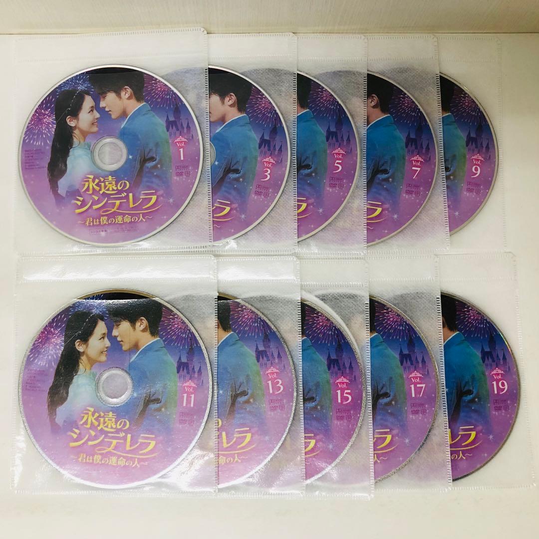 永遠のシンデレラ　〜君は僕の運命の人〜　DVD全巻セット　全20巻