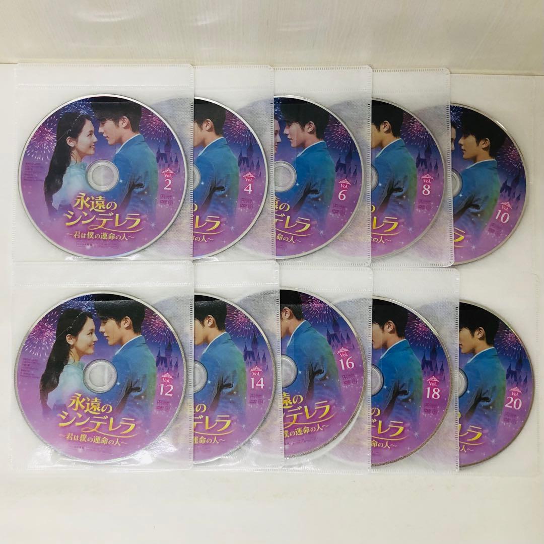 永遠のシンデレラ　〜君は僕の運命の人〜　DVD全巻セット　全20巻
