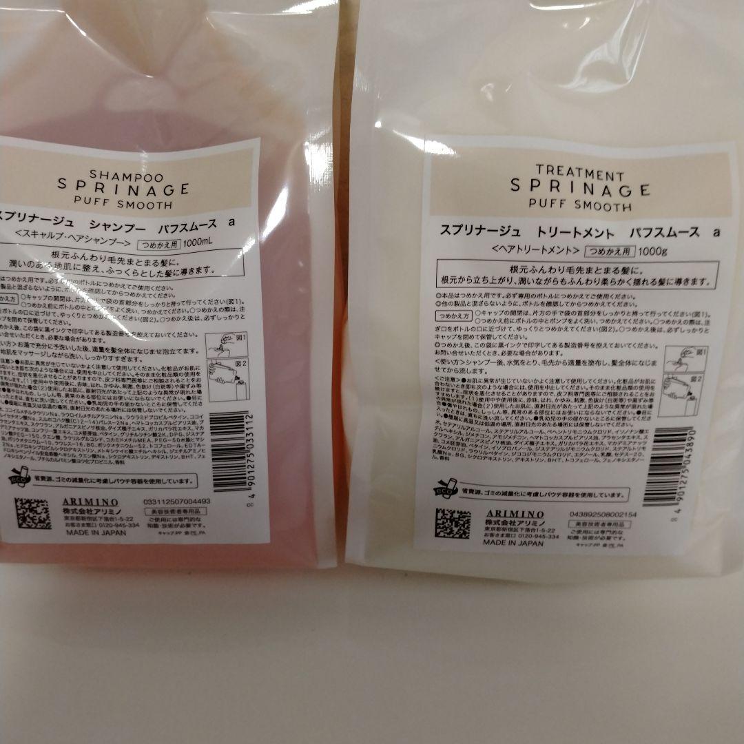 SPRINAGE シャンプー＆トリートメント セット 1000ml