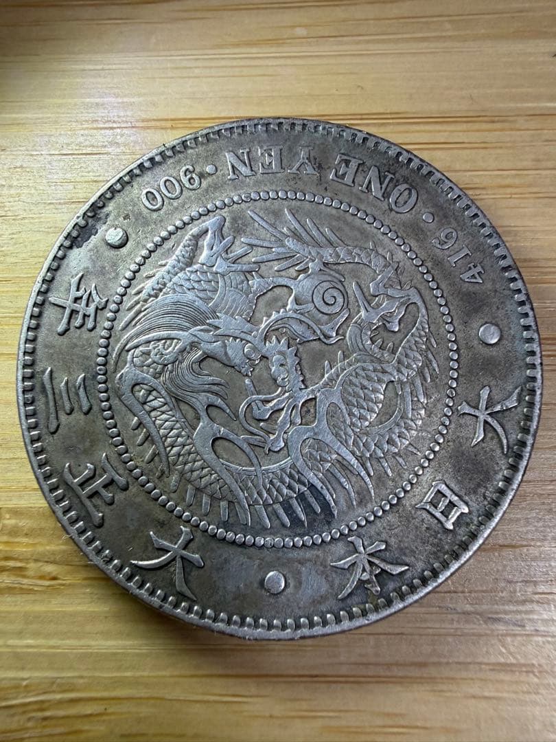 新1円銀貨 一圓 日本 古銭 大正3年