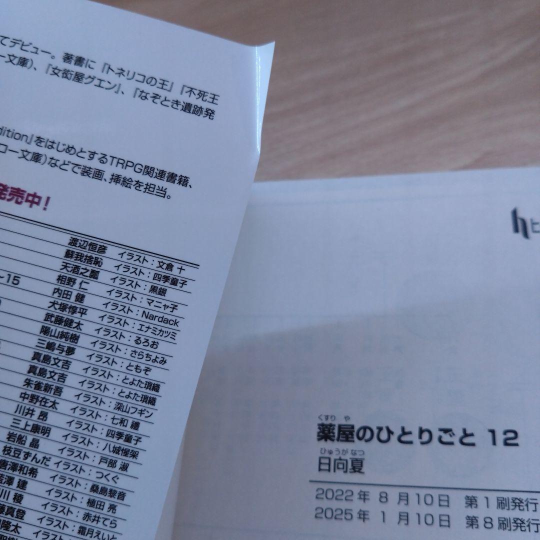 薬屋のひとりごと小説 4巻ー15巻セット