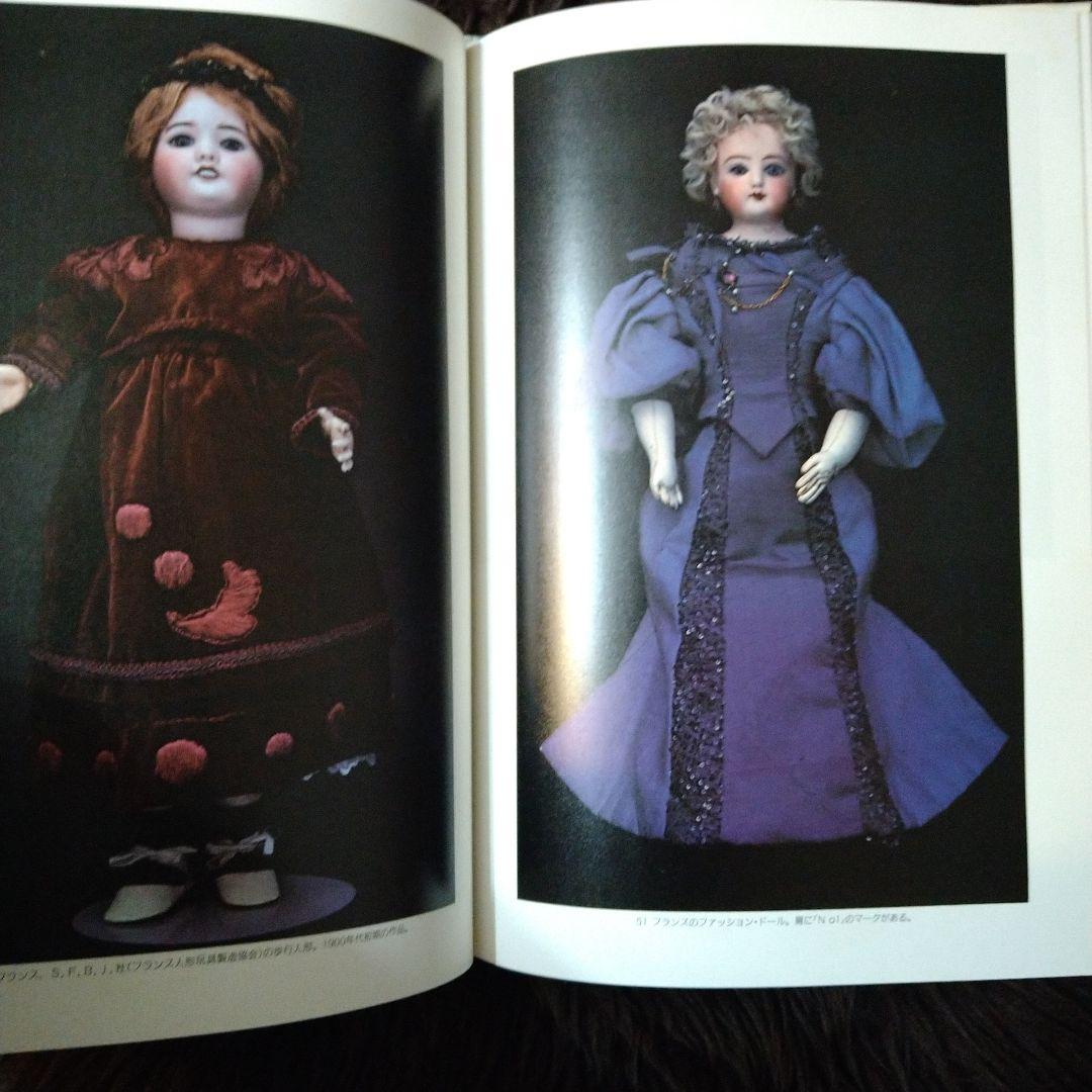 西洋人形館 ANITA'S DOLL MUSEUM 沢渡朔写真集
