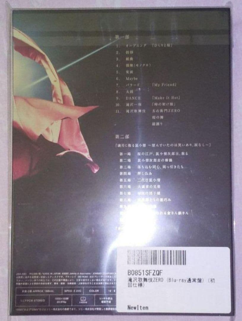 85 Man 滝沢歌舞伎ZERO 初回プレス限定 通常盤Blu-ray