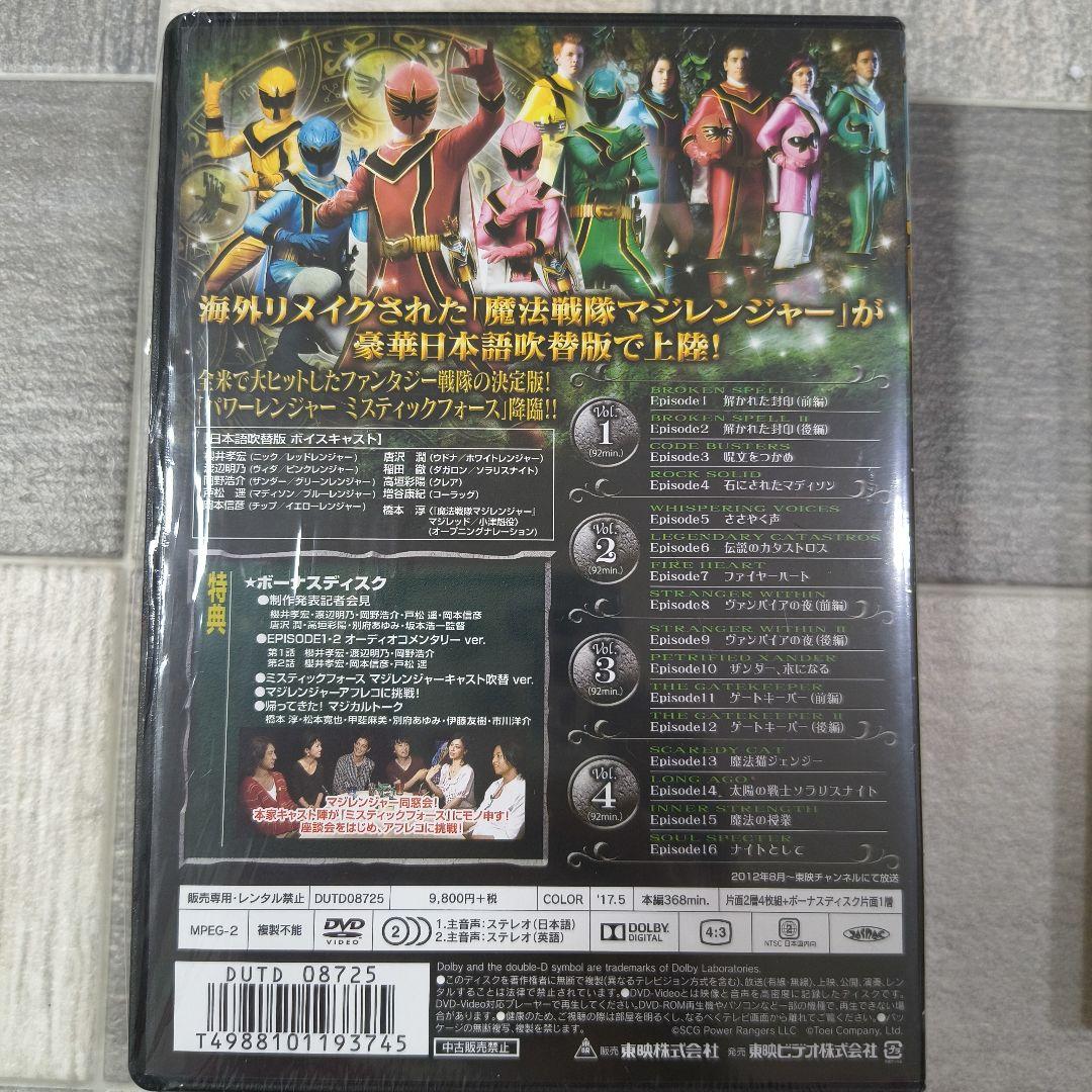 初回限定　パワーレンジャー・ミスティックフォース DVD-BOX 1&2