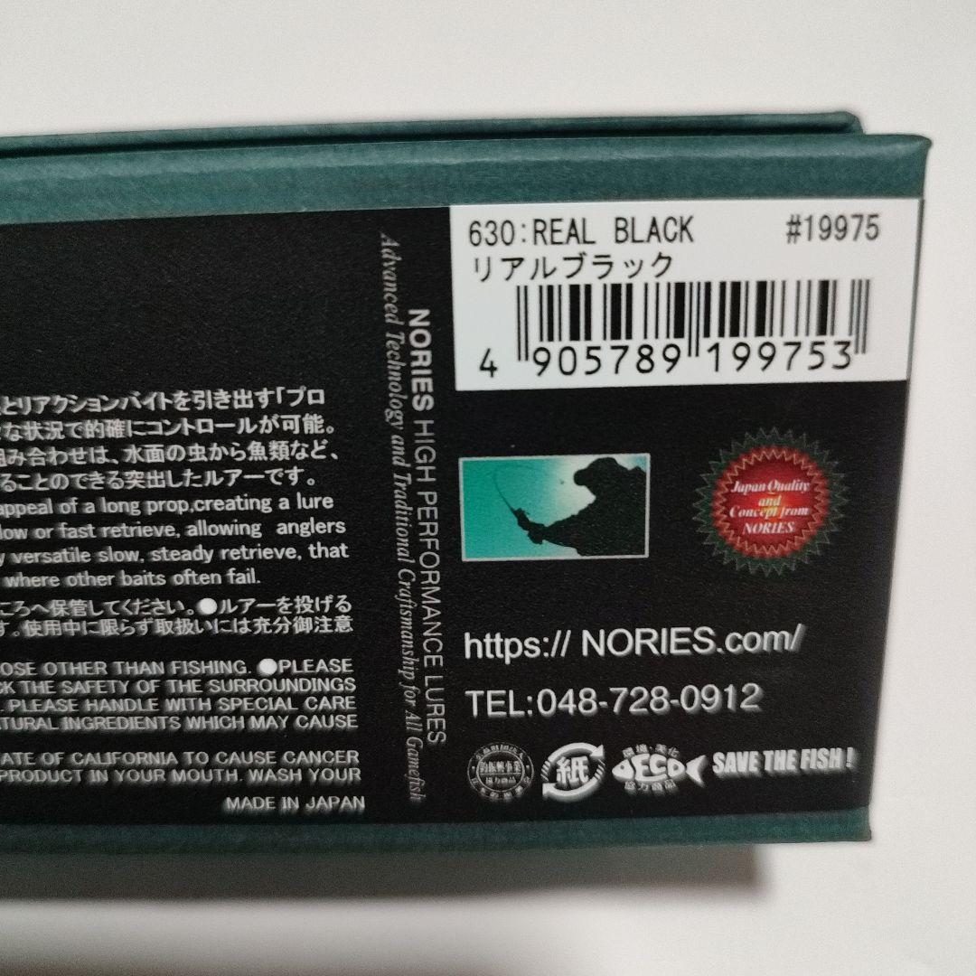 ノリーズ　プロップフカ　リアルブラック　新品　　送料無料　PROP FUKA