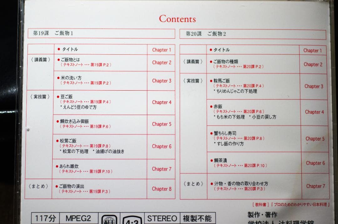 日本料理 辻調理師専門学校 日本料理技術講座　DVD 12枚セット