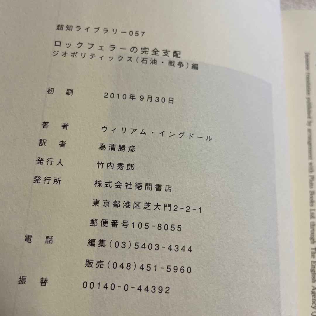 ⭐️⭐️❤️ロックフェラーの完全支配 ジオポリティックス(石油・戦争)編