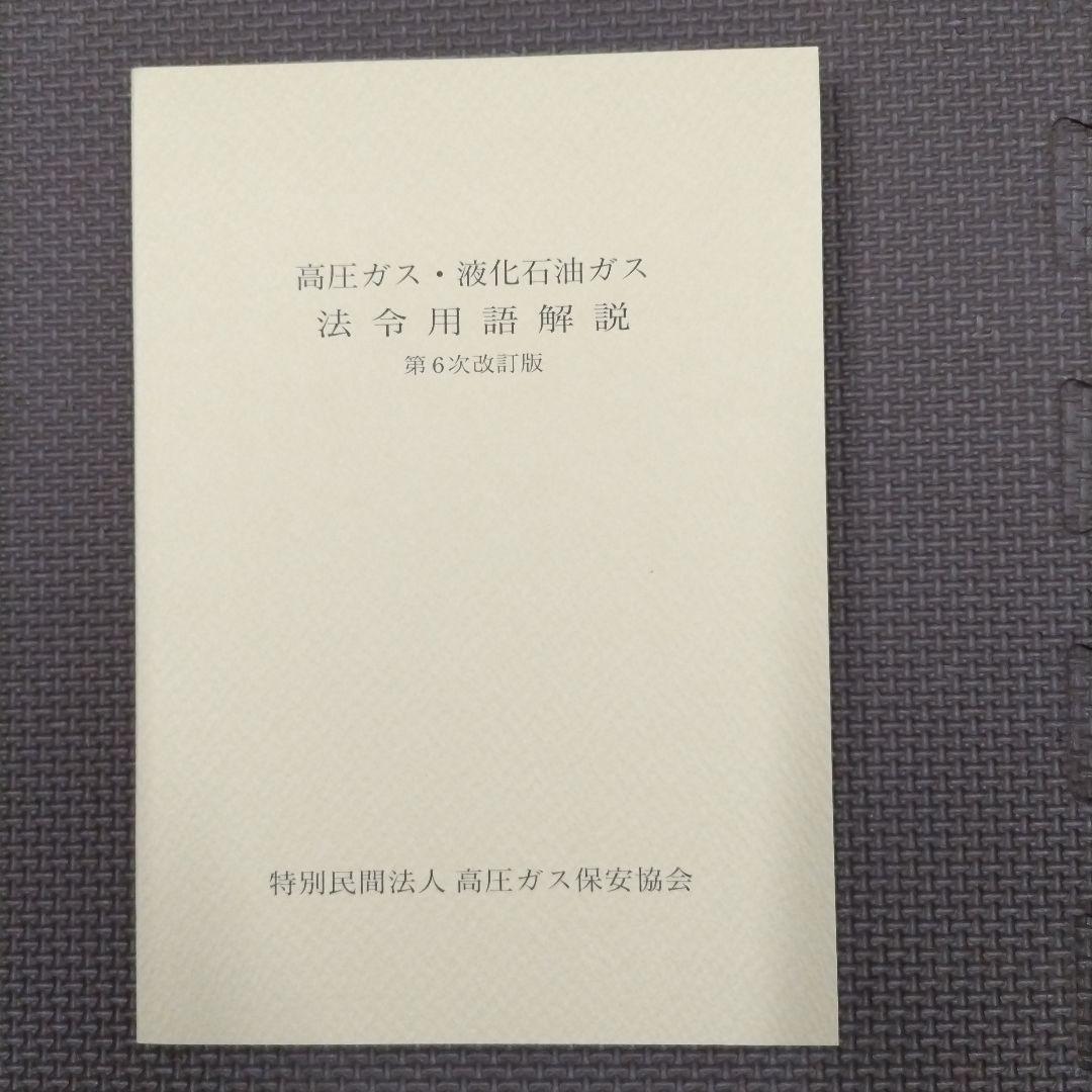 (値下げ可）乙種化学・機械試験対策 令和7年度版　5点セット