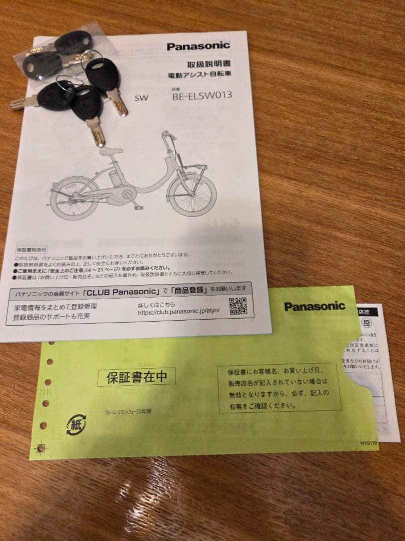パナソニック 電動アシスト自転車 ブラック 前カゴ付き BE-ELSW013