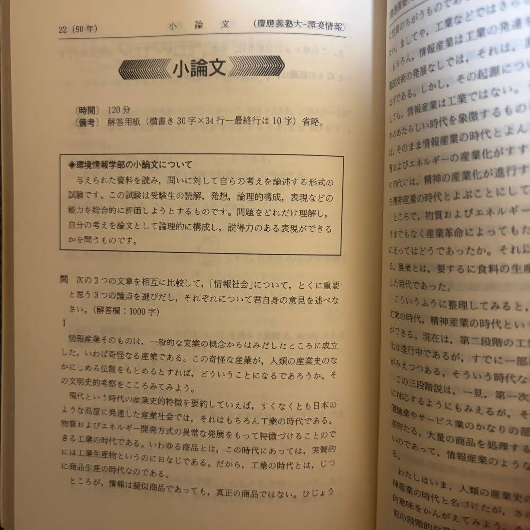 レア☆慶応大学SFC 開設後【初の赤本】 慶應義塾大学 総合政策・環境情報