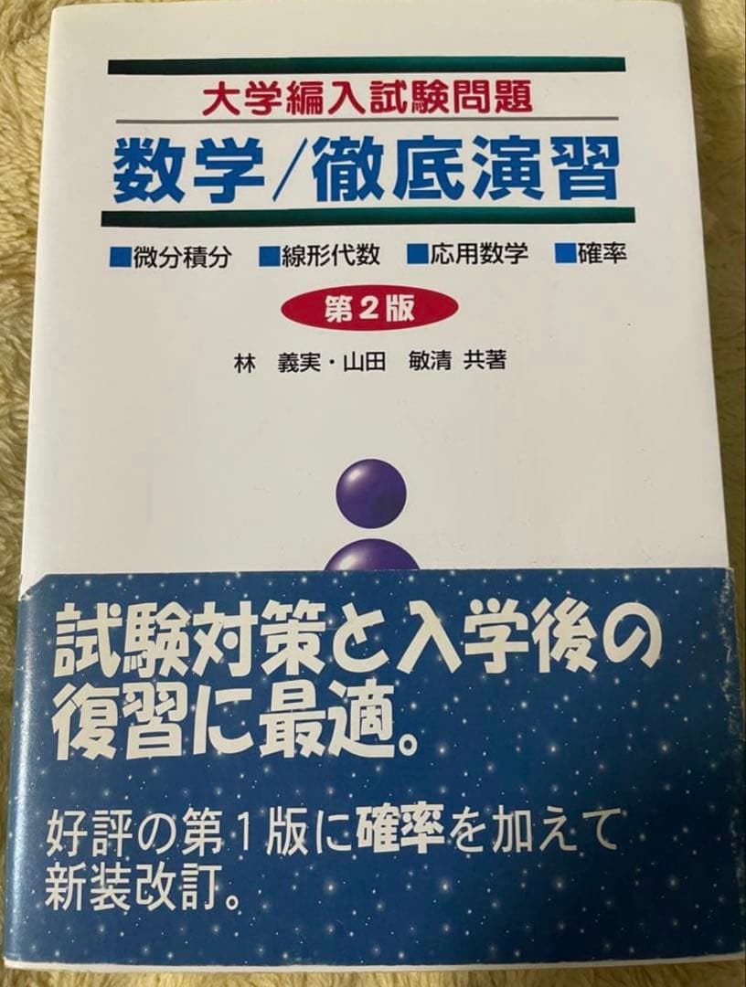 超幾何関数 すうがくの風景 7 他　数学　大学　微分積分　複素解析