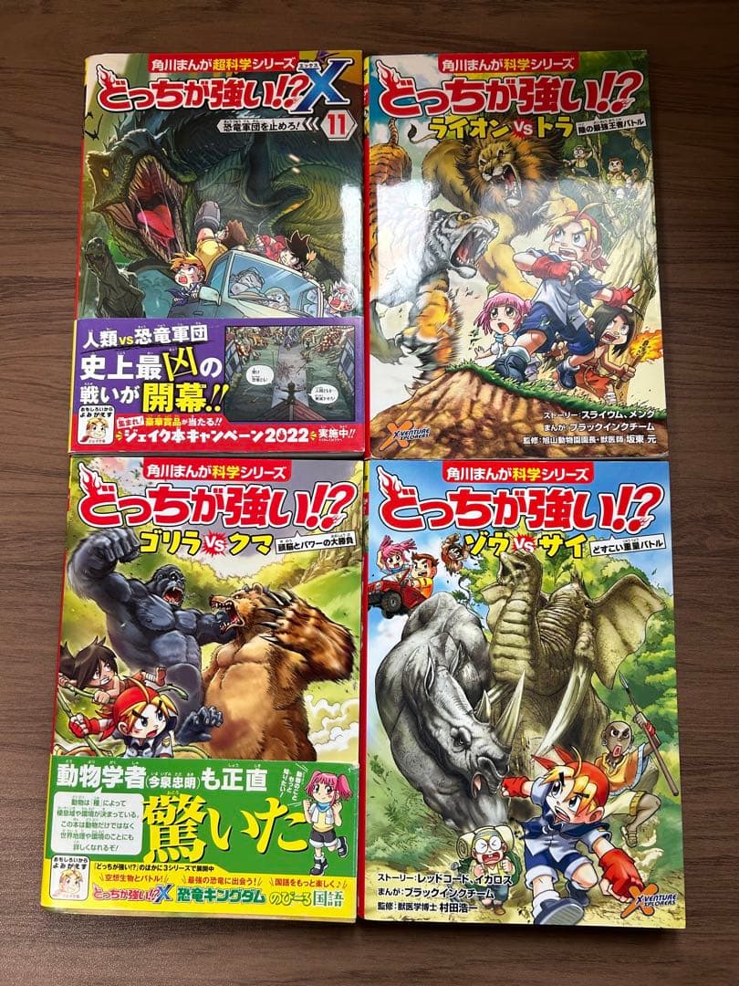どっちが強い ！？ 19冊セット　まとめうり