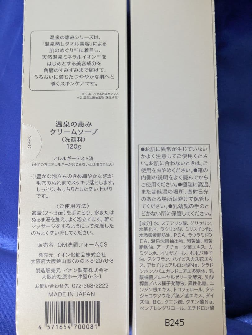 イオン化粧品 温泉の恵み クリームソープ 120g 2個セット