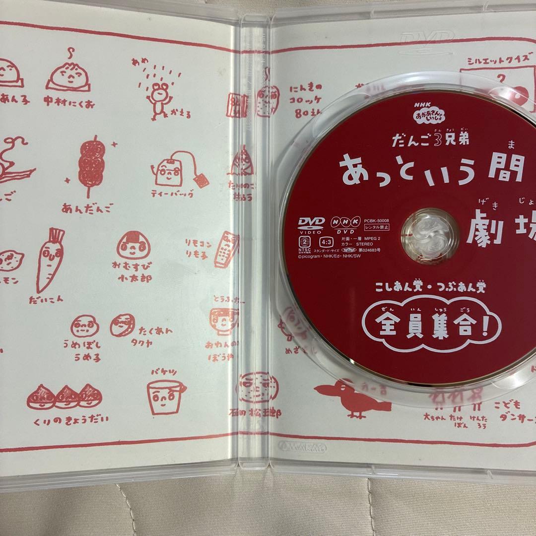だんご3兄弟 あっという間劇場～全員集合DVD