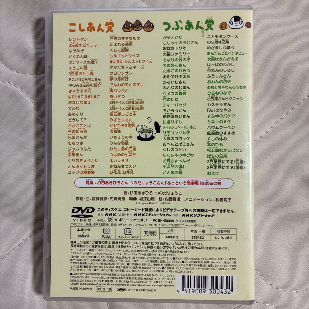 だんご3兄弟 あっという間劇場～全員集合DVD