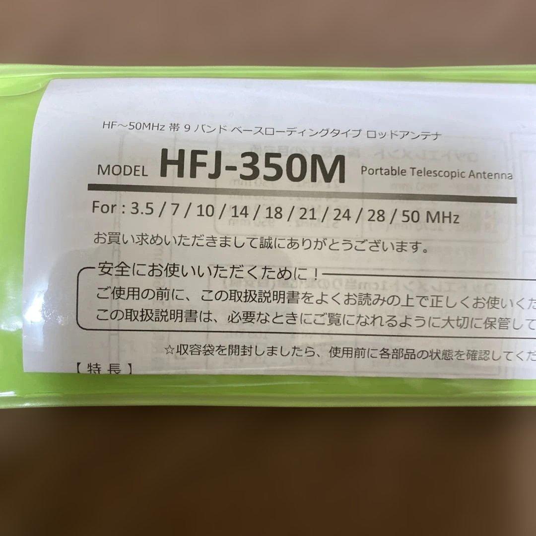 未使用新品　COMET HFJ-350M 10段ロッドアンテナ
