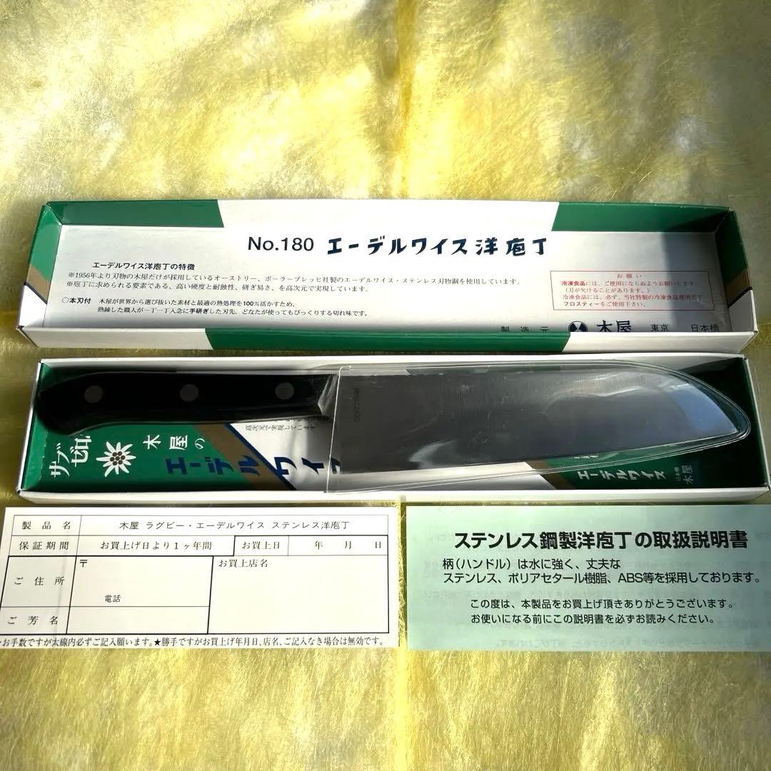 調理器具 KIYA EDELWEISS KITCHEN KNIFE No.180