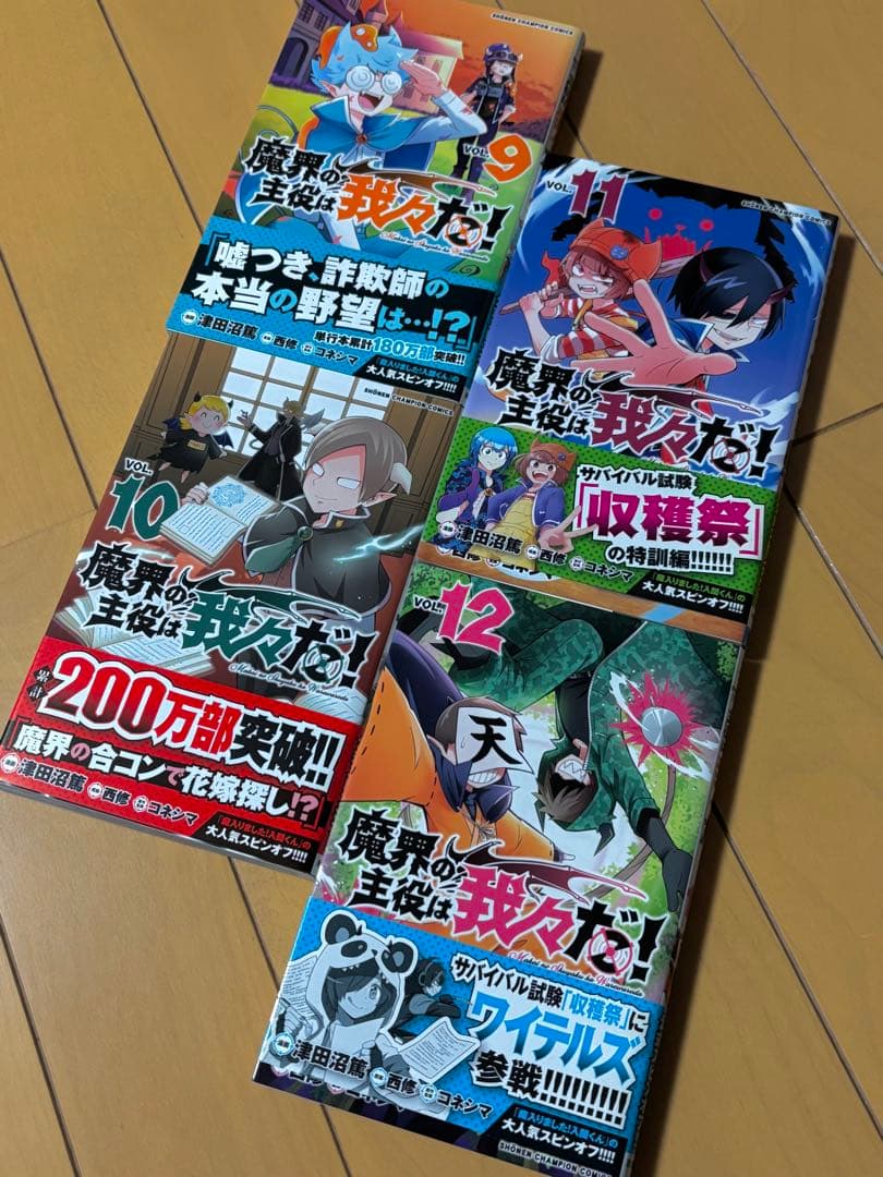 魔界の主役は我々だ! 全22巻　全冊初版　特典ペーパーつき　西修　津田沼篤