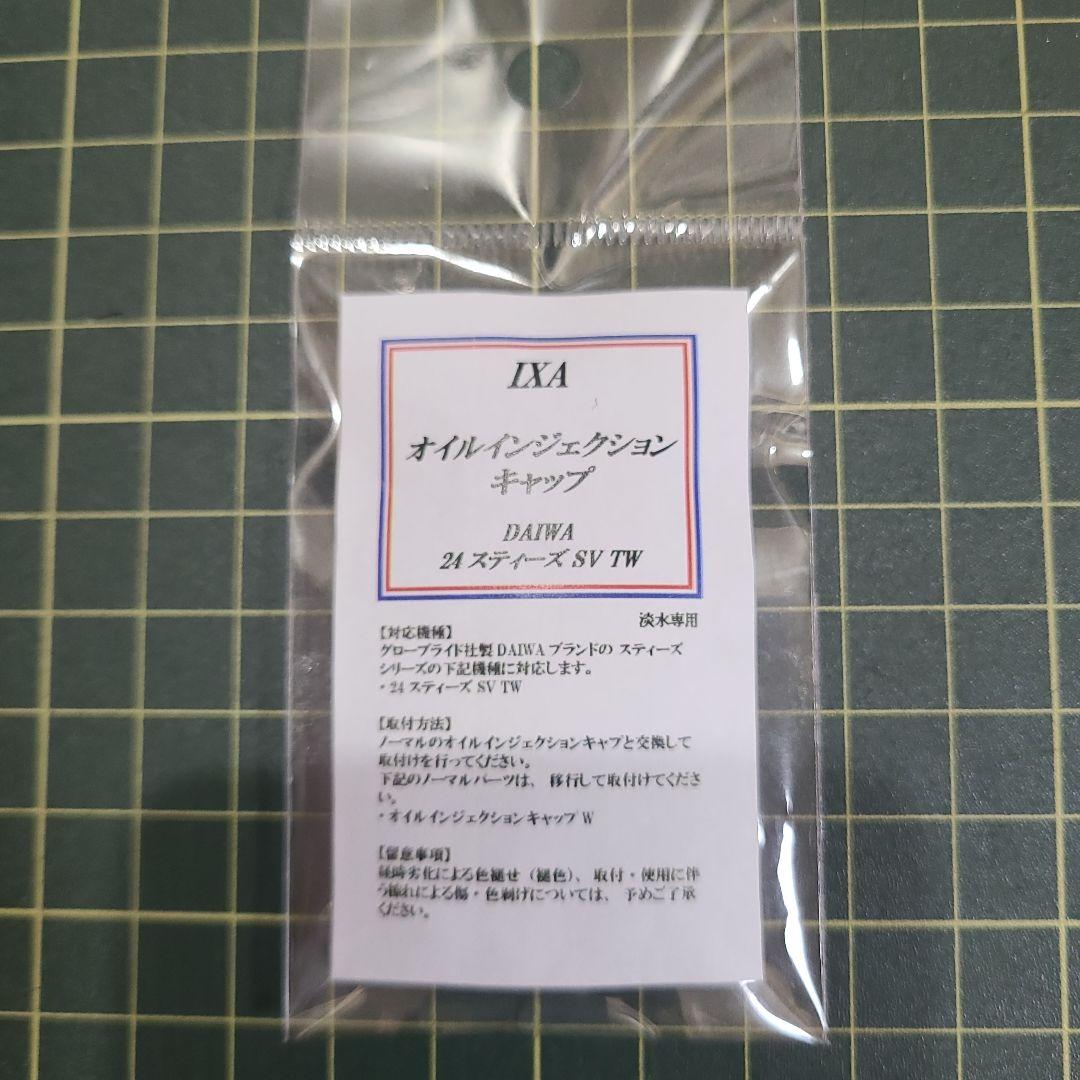 24スティーズ IXA ベイトリール用パーツセット パープル