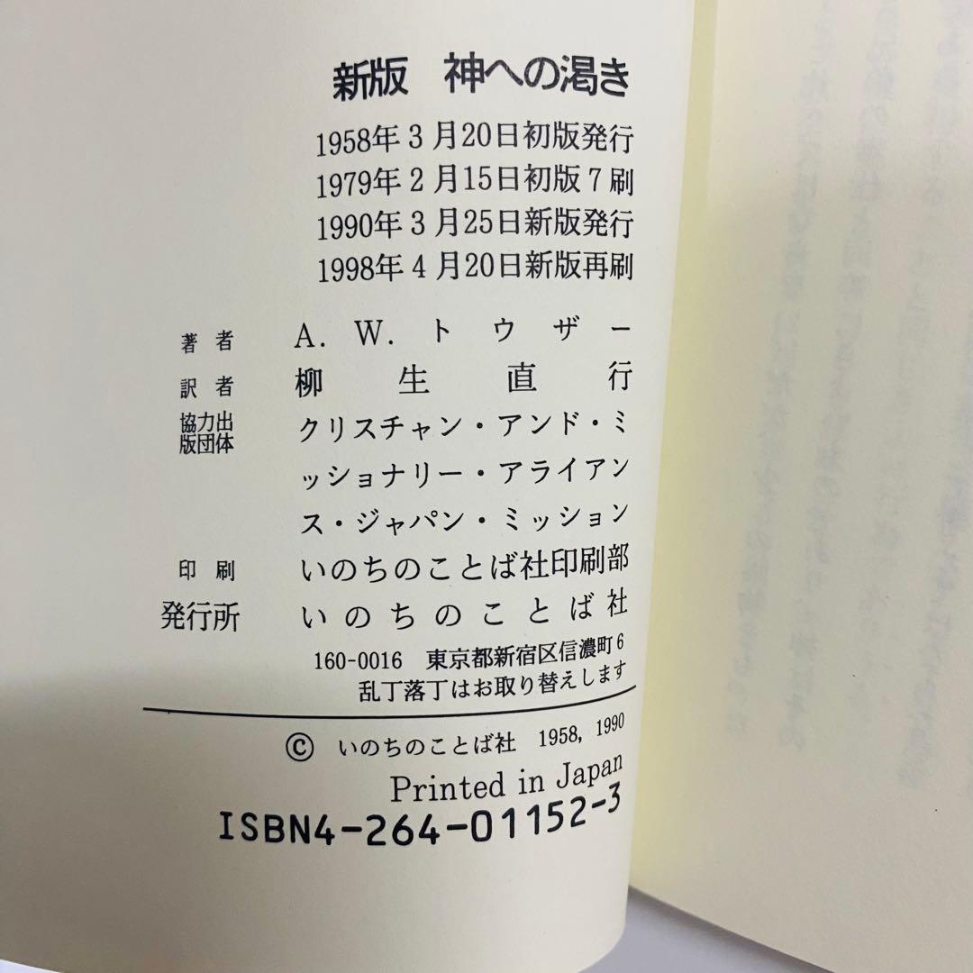ダビデの宝庫 & 神への渇き 2冊セット