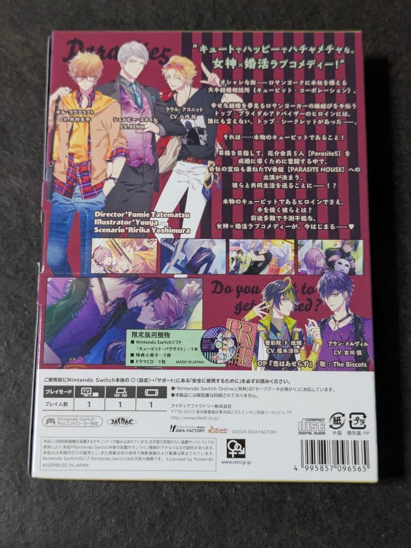 キューピット・パラサイト 限定版
