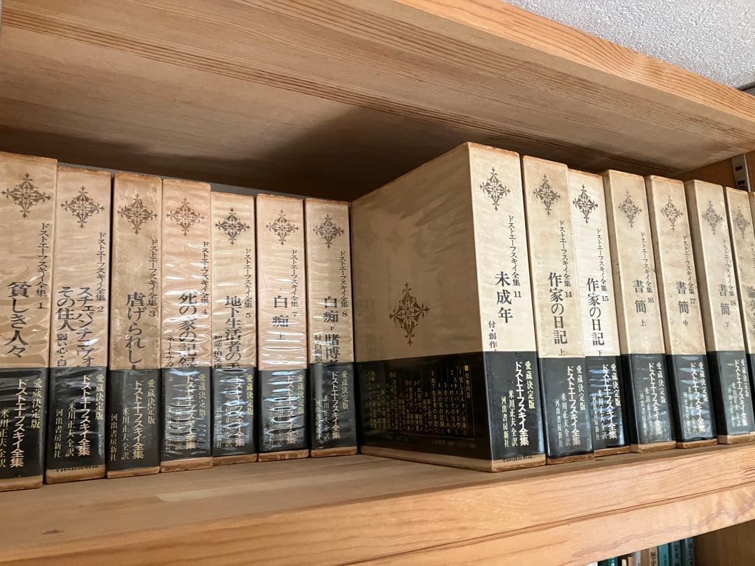 ドストエフスキー全集18冊➕各巻月報付　全巻帯付　米川正夫訳　河出書房新社刊