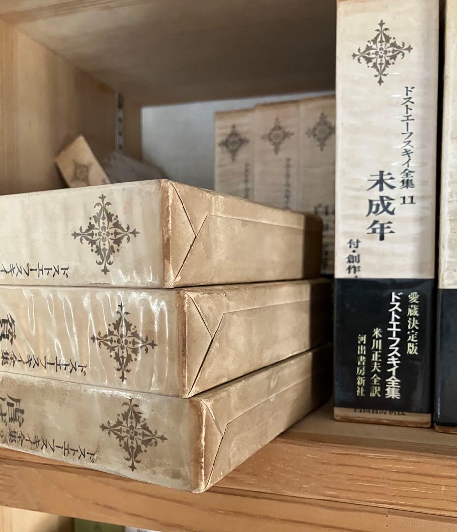 ドストエフスキー全集18冊➕各巻月報付　全巻帯付　米川正夫訳　河出書房新社刊