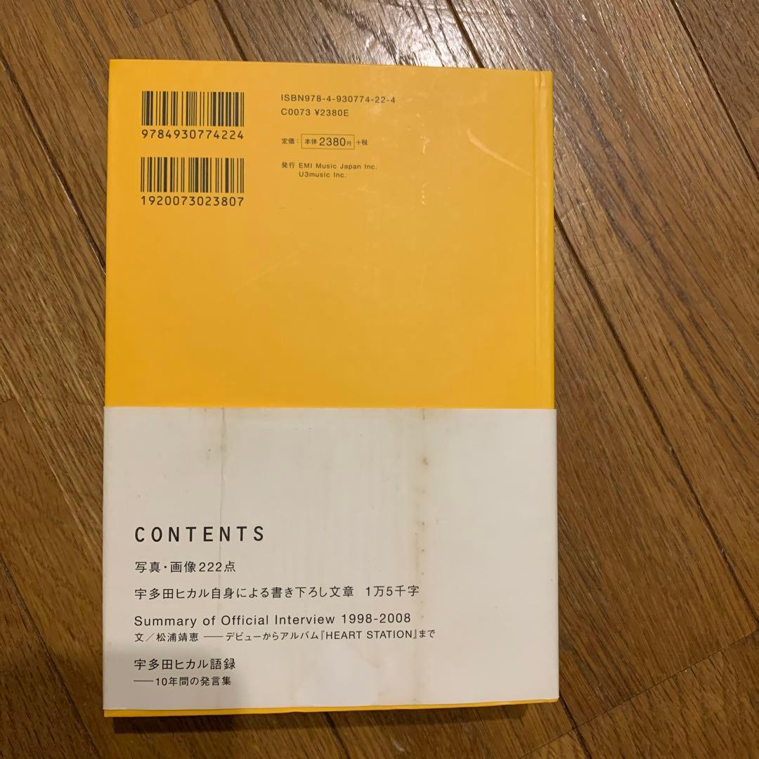 点 ―ten― 宇多田ヒカル