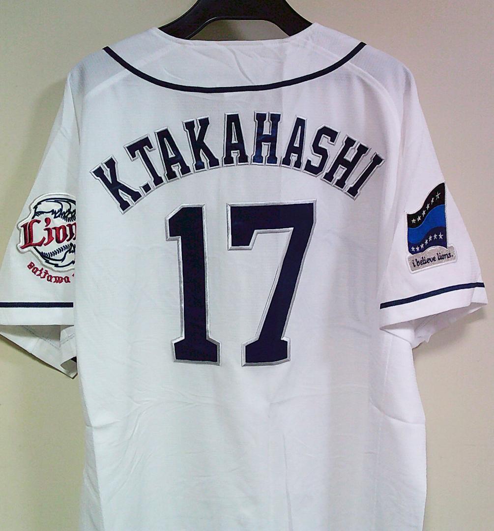 白L新品2017埼玉西武ライオンズLions髙橋光成１７ユニフォーム刺繍プロ野球
