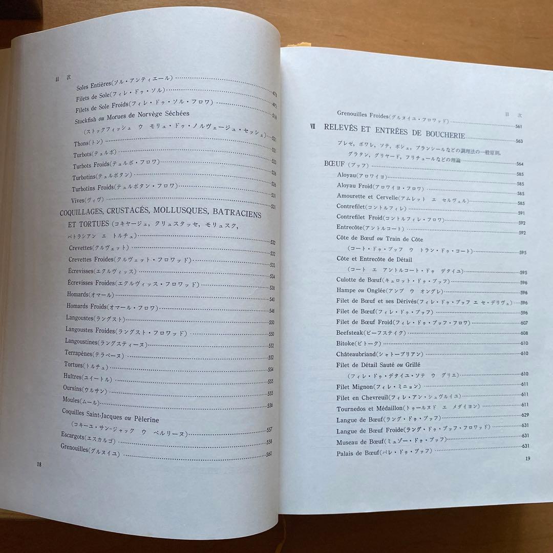 エスコフィエ フランス料理 LE GUIDE CULINAIRE