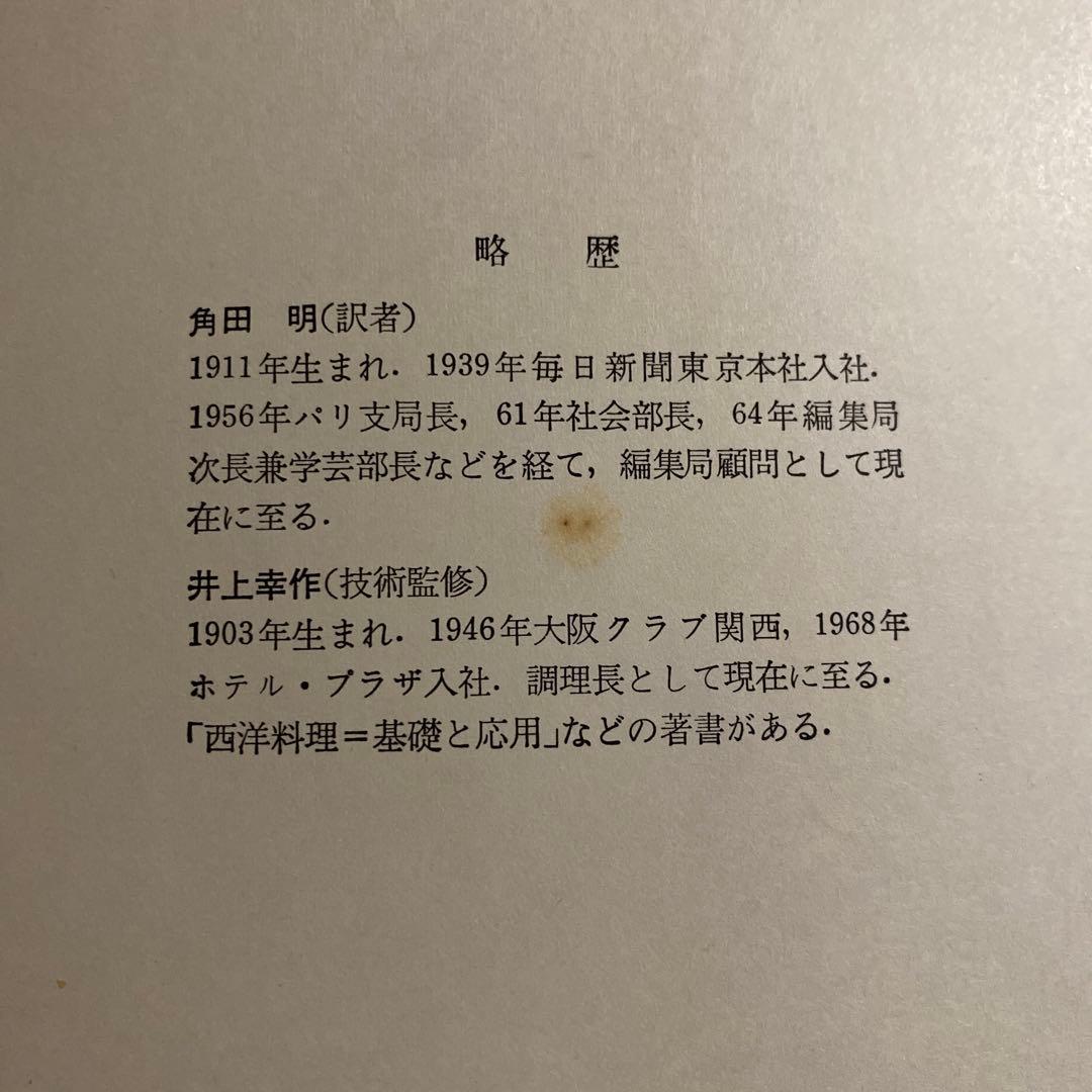 エスコフィエ フランス料理 LE GUIDE CULINAIRE