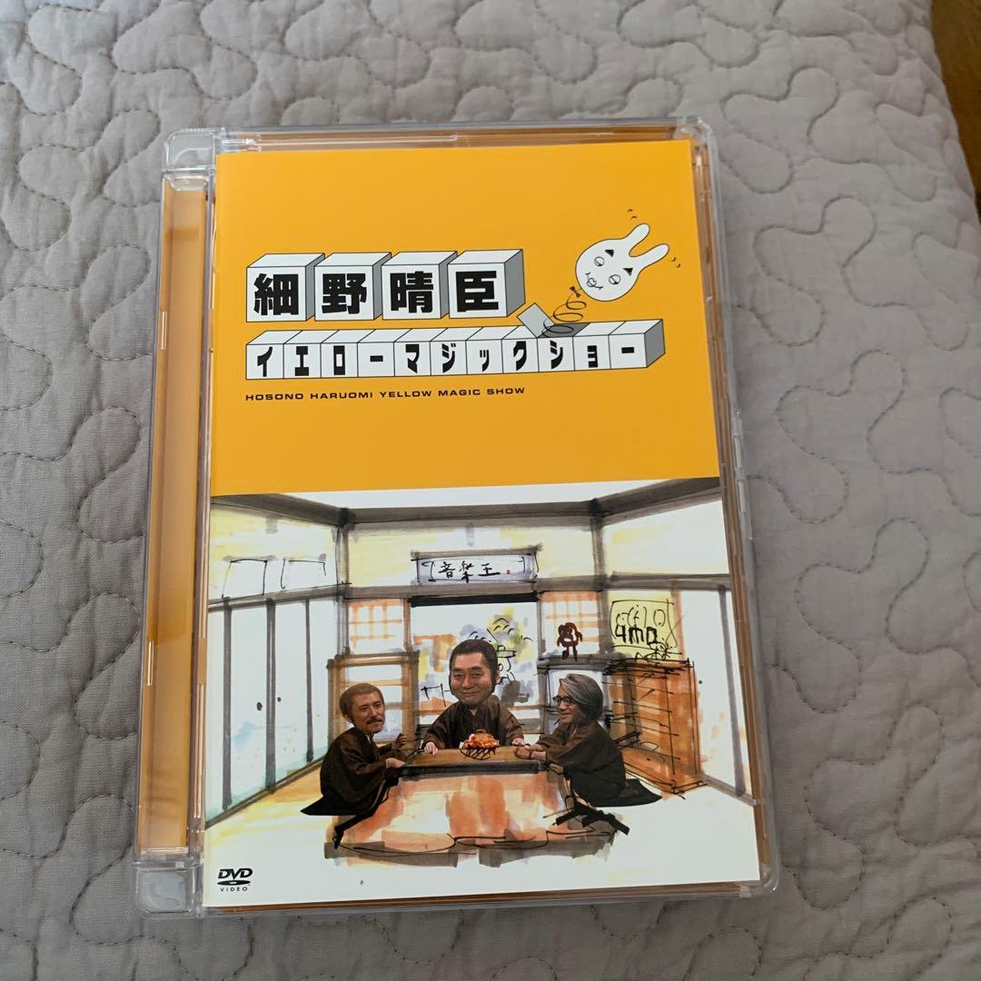 【超貴重盤】細野晴臣イエローマジックショー ［DVD］