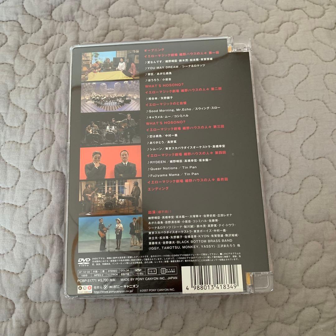 【超貴重盤】細野晴臣イエローマジックショー ［DVD］
