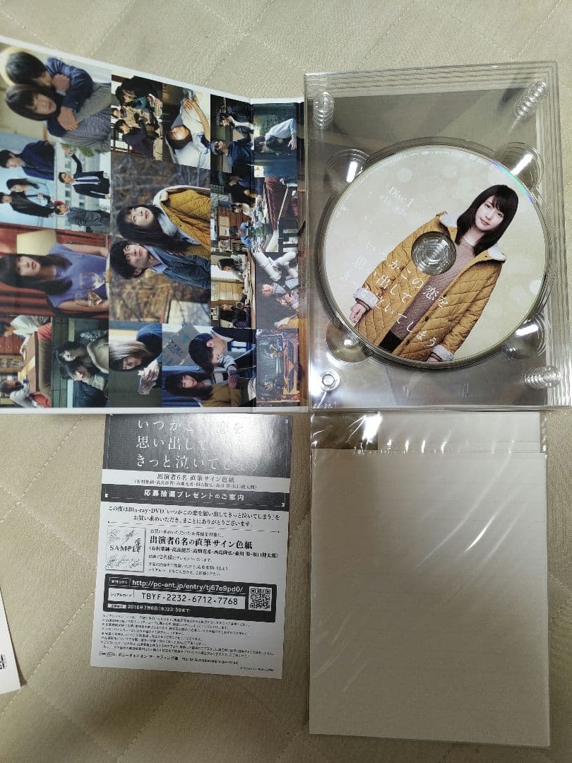 いつかこの恋を思い出してきっと泣いてしまう　DVDボックス
