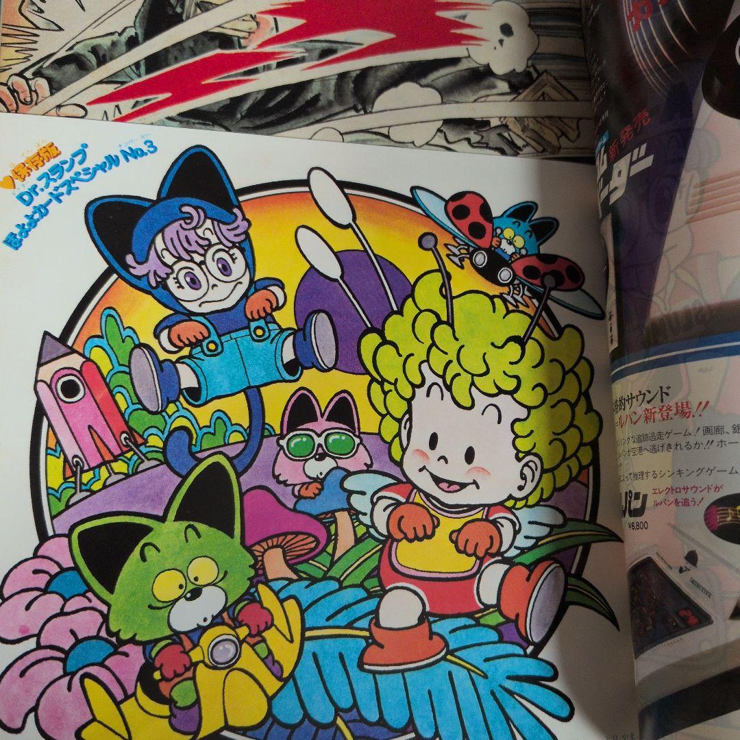 週刊少年ジャンプ 1980年42号 アラレちゃん　表紙 鳥山明