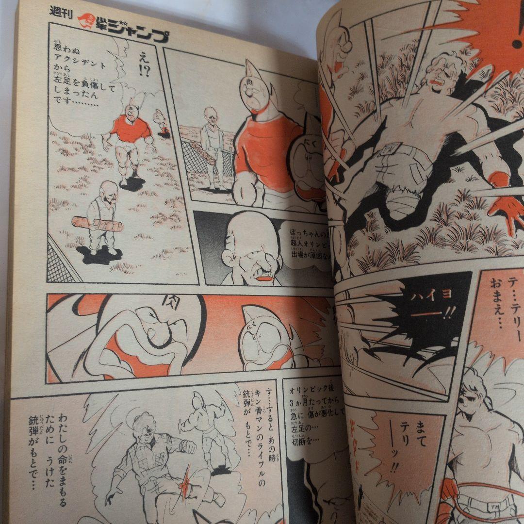 週刊少年ジャンプ 1980年42号 アラレちゃん　表紙 鳥山明