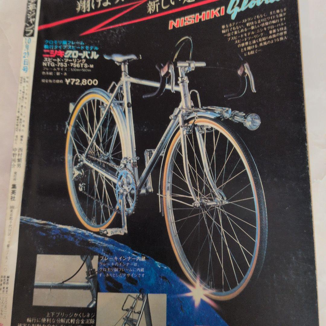 週刊少年ジャンプ 1980年42号 アラレちゃん　表紙 鳥山明