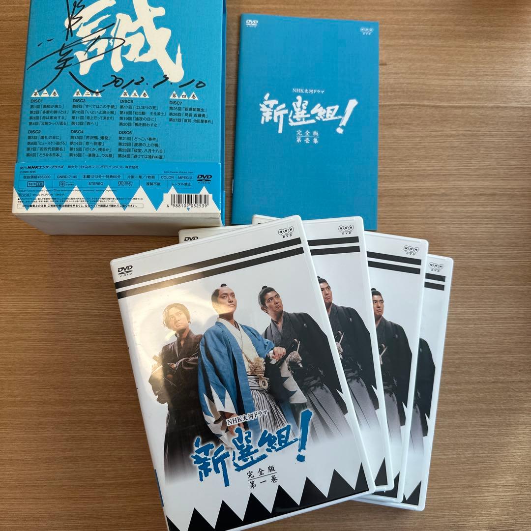 新選組 dvd 完全版　照英さんの直筆サイン入り