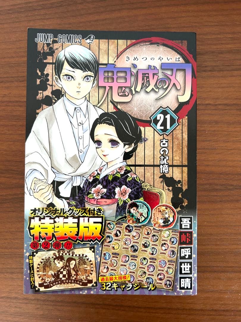 鬼滅の刃 全巻セット 全23巻＋外伝