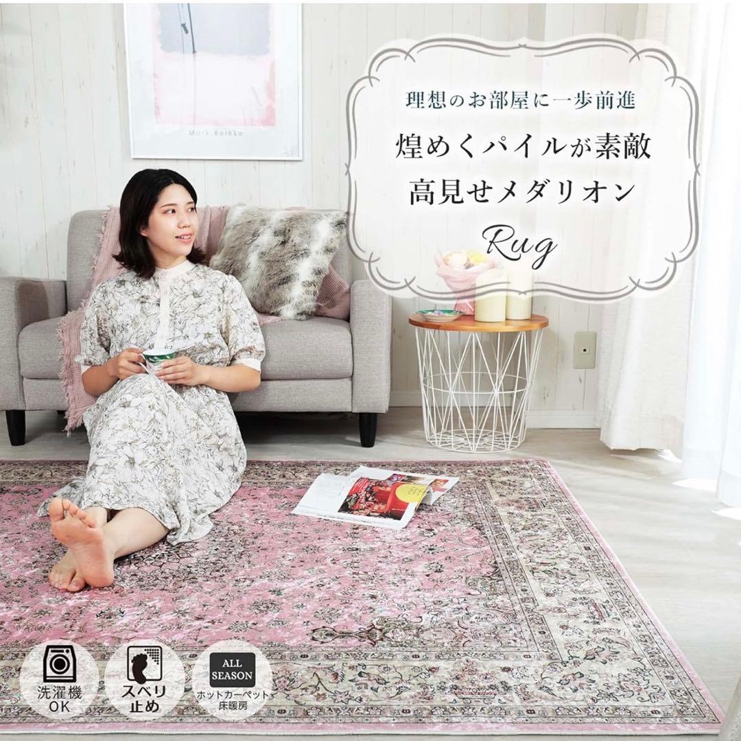 【新品】洗濯機で洗えるペルシャ絨毯『シャーラ　ピンク』